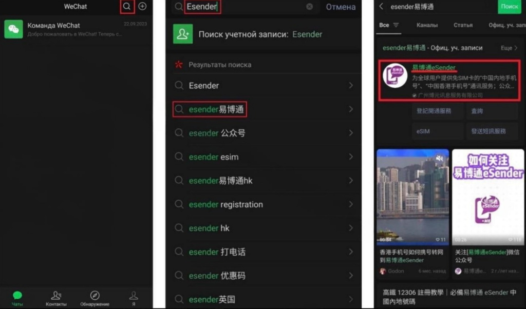 eSender в WeChat Сервис активации виртуальных китайских номеров