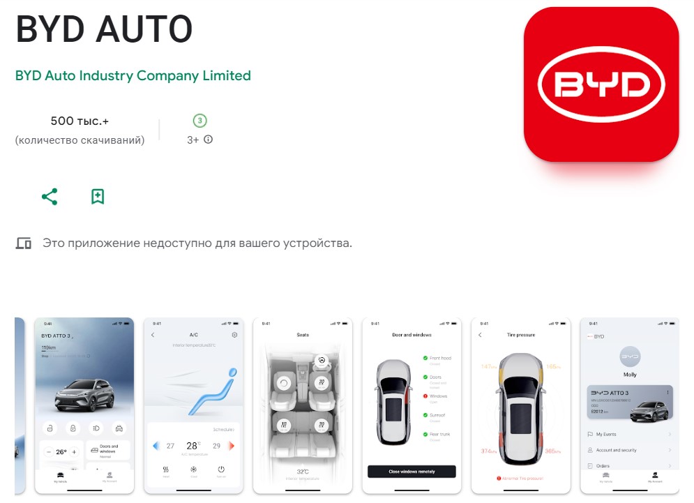 Приложение BYD