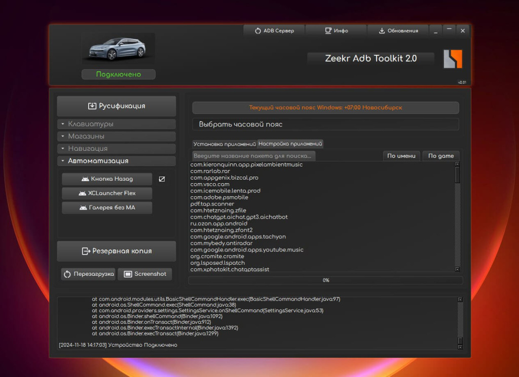 Русификация авто через программу Zeekr ADB Toolkit